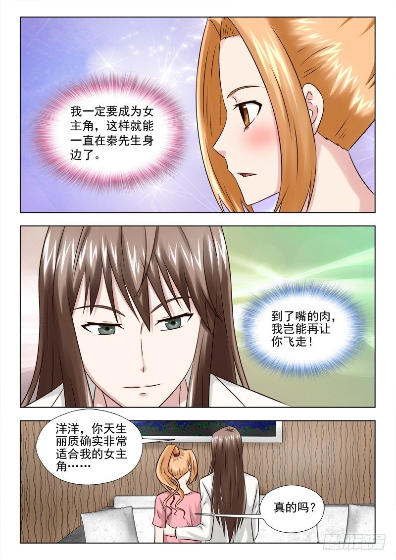 54 致命的诱惑-第55话