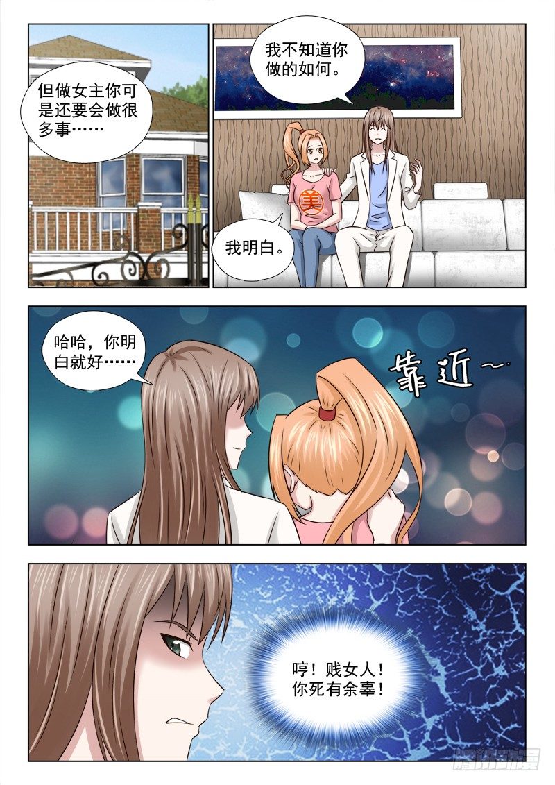 54 致命的诱惑-第55话