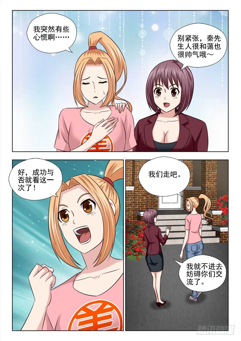 54 致命的诱惑-第55话