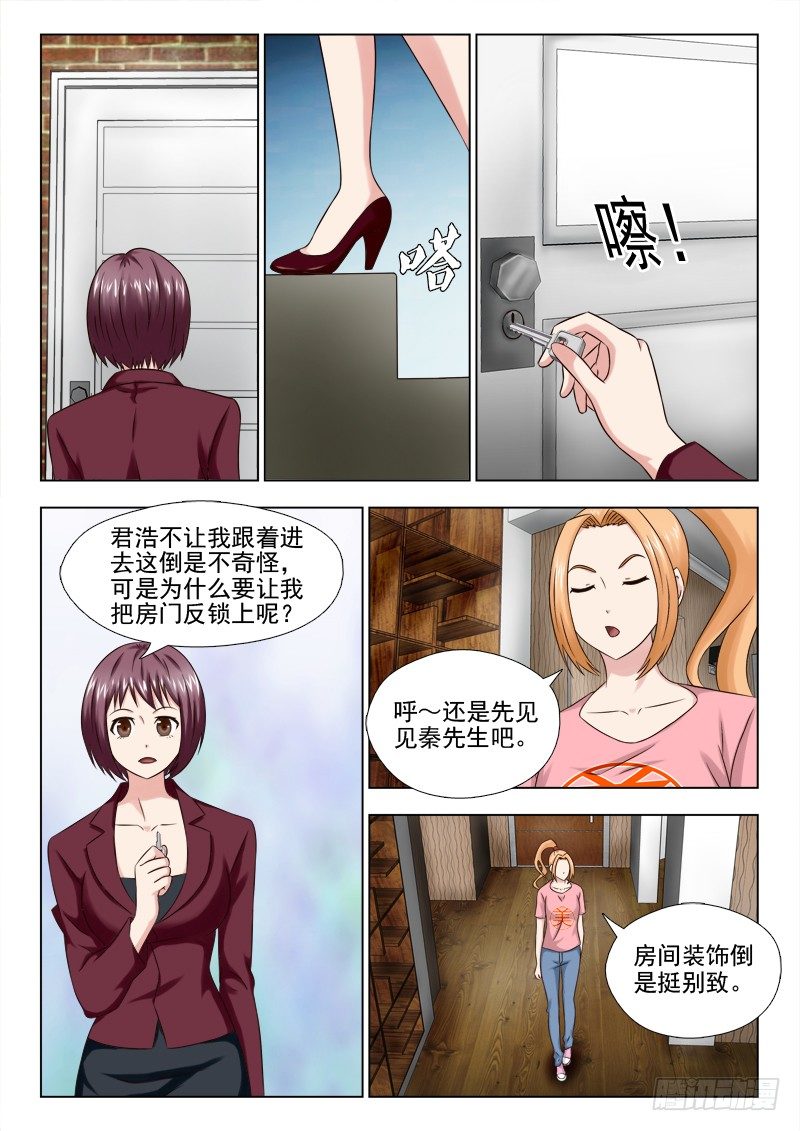 54 致命的诱惑-第55话