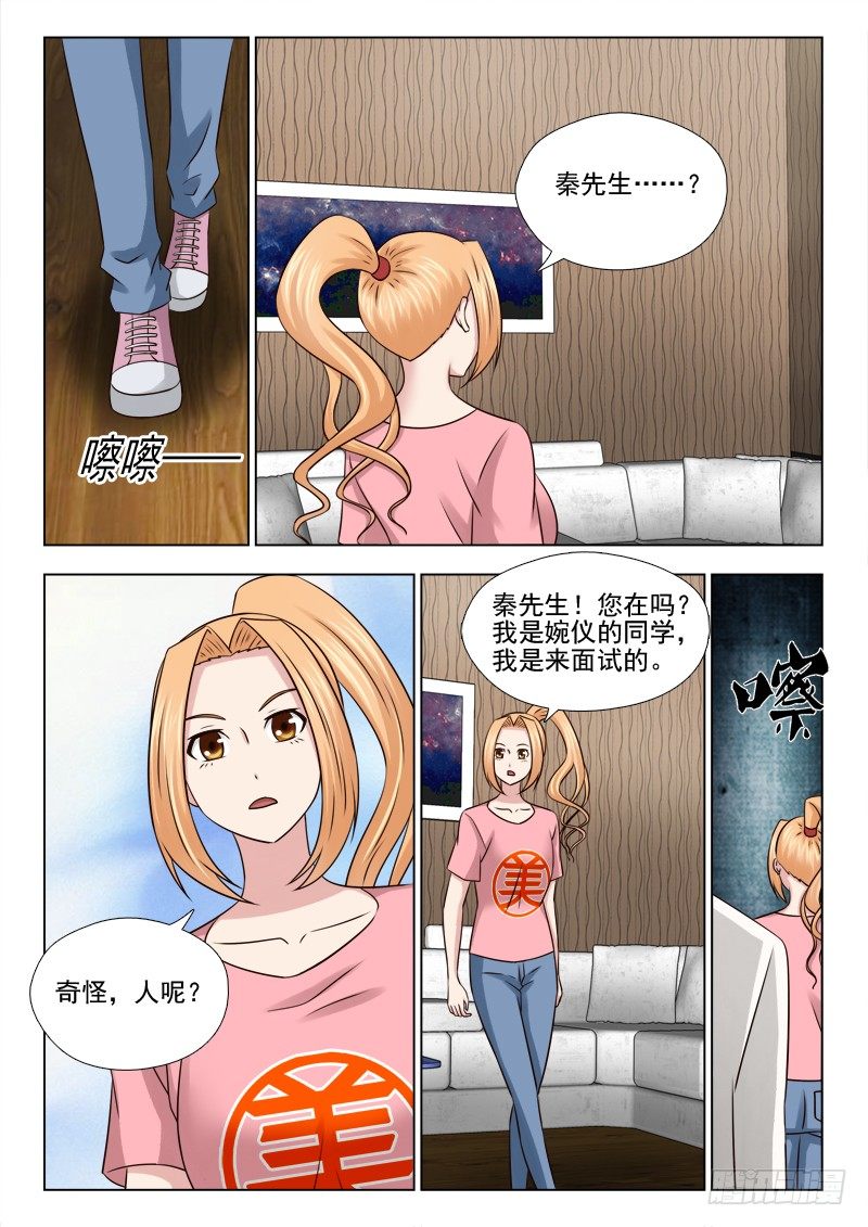 54 致命的诱惑-第55话
