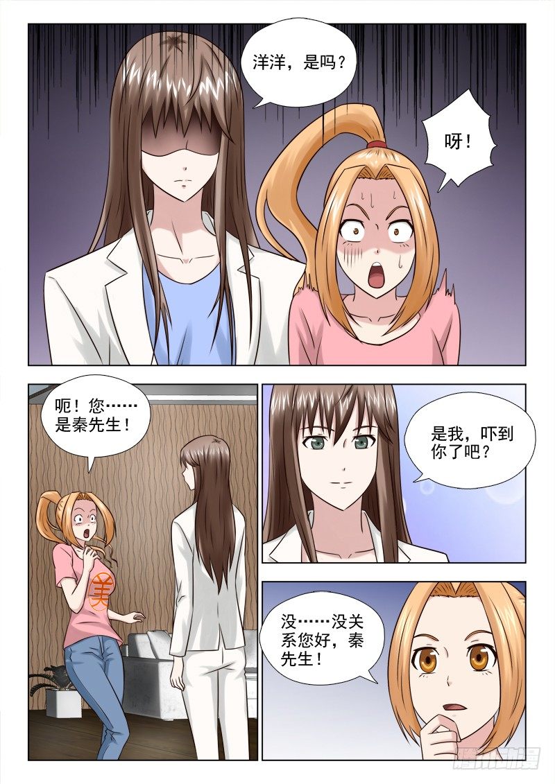 54 致命的诱惑-第55话