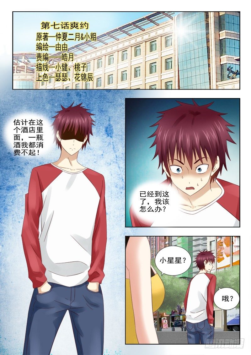 7 爽约-第7话