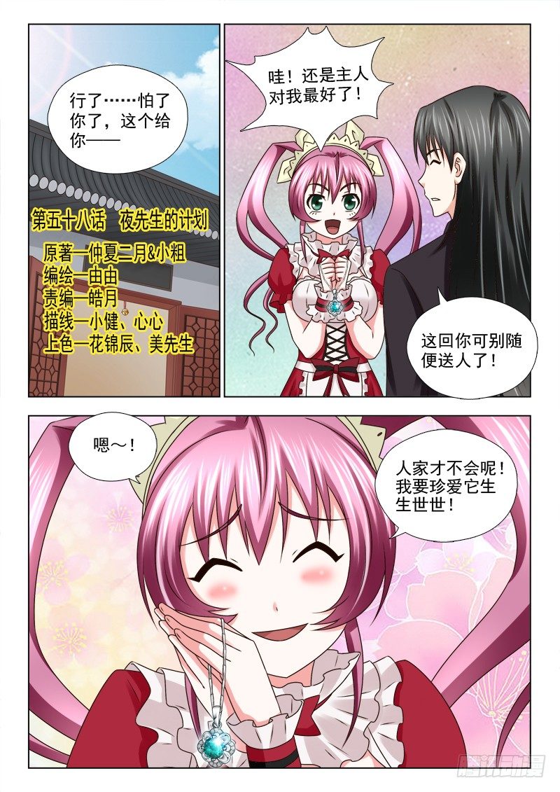 58 夜先生的计划-第61话