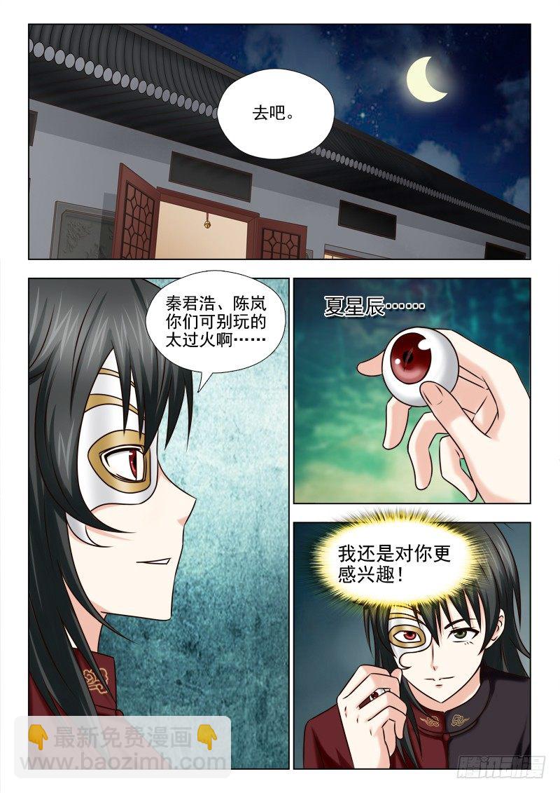 58 夜先生的计划-第61话