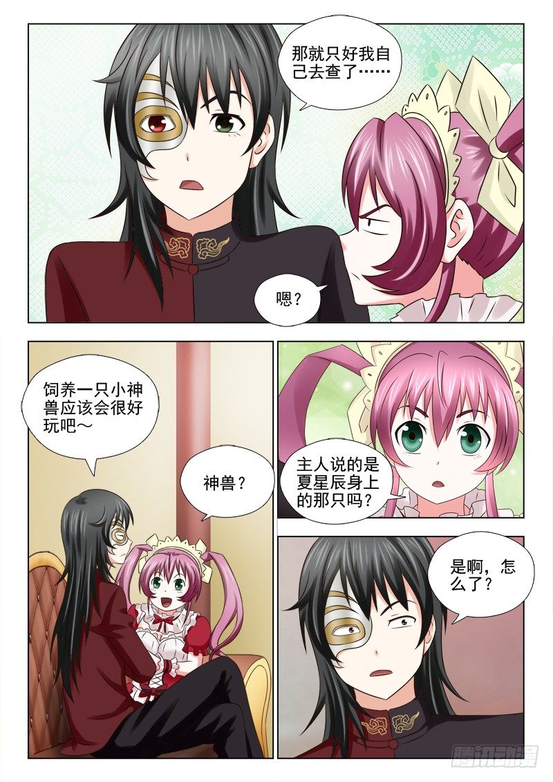 58 夜先生的计划-第61话