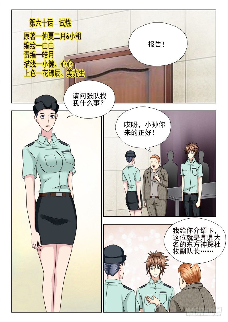 60 试炼-第63话