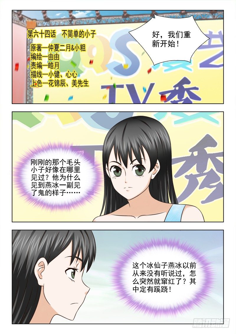 64 不简单的小子-第67话