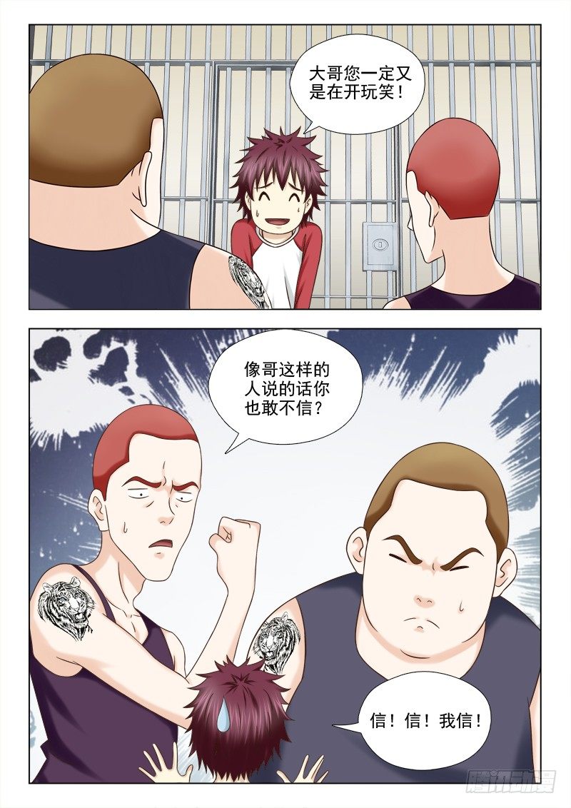 64 不简单的小子-第67话