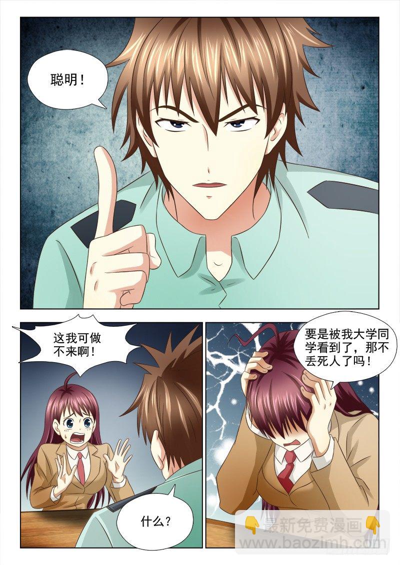66 报酬-第69话