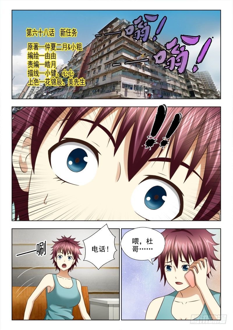 68 新任务-第71话