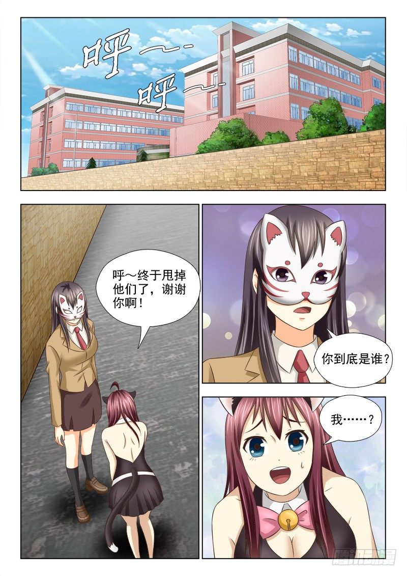 68 新任务-第71话