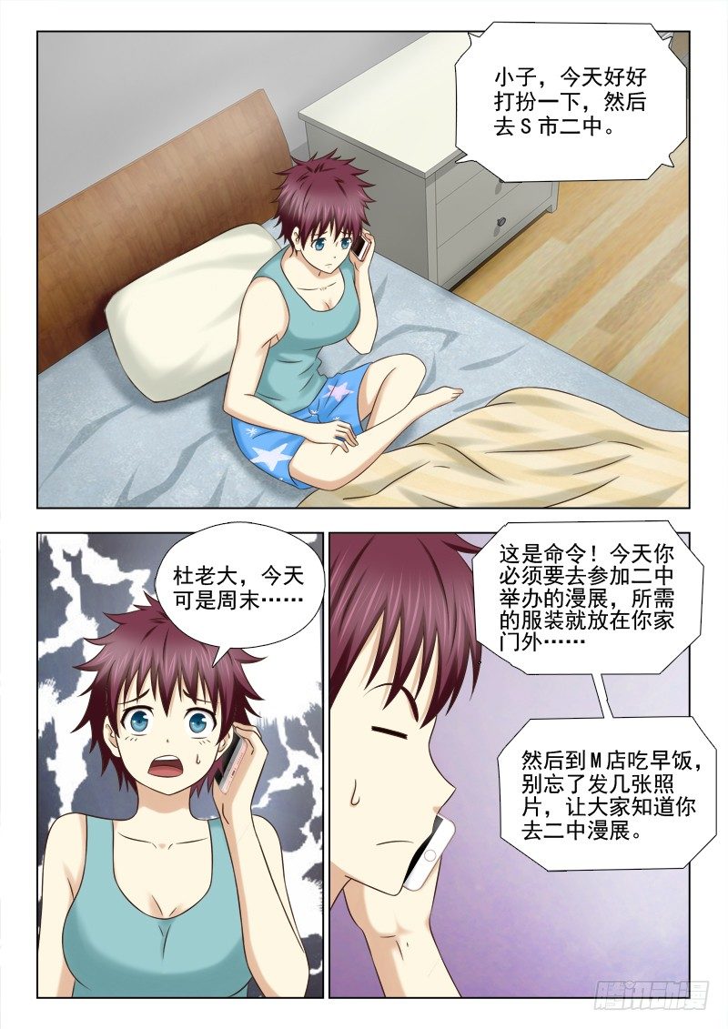 68 新任务-第71话
