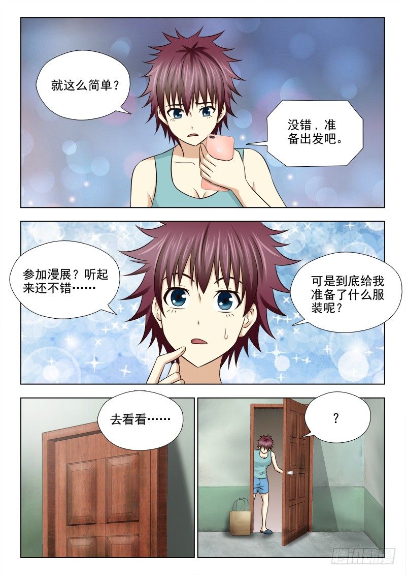 68 新任务-第71话