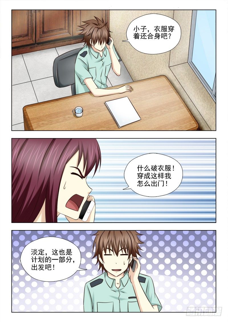 68 新任务-第71话