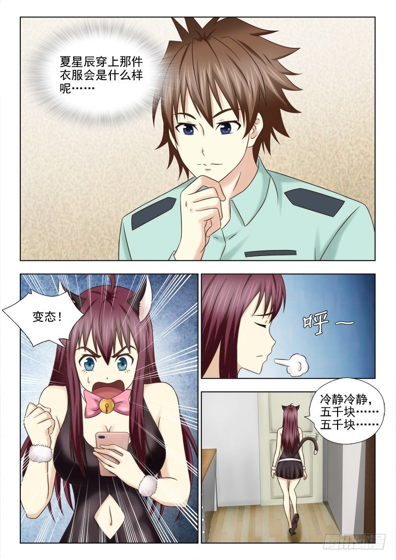68 新任务-第71话