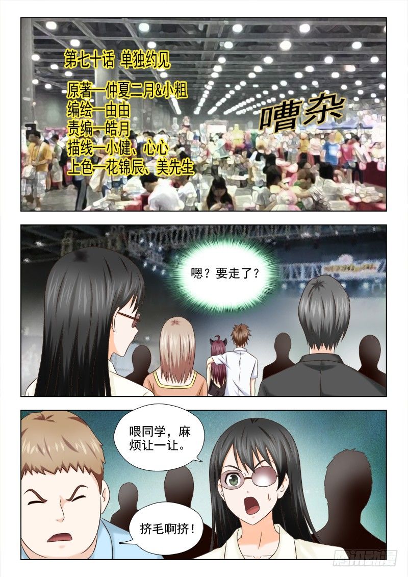70 单独约见-第73话