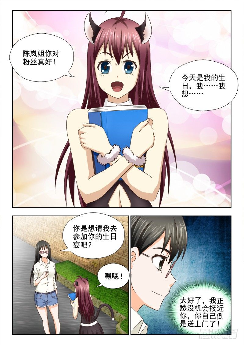 70 单独约见-第73话