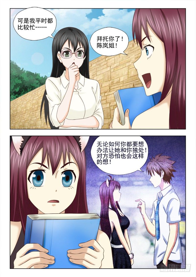 70 单独约见-第73话