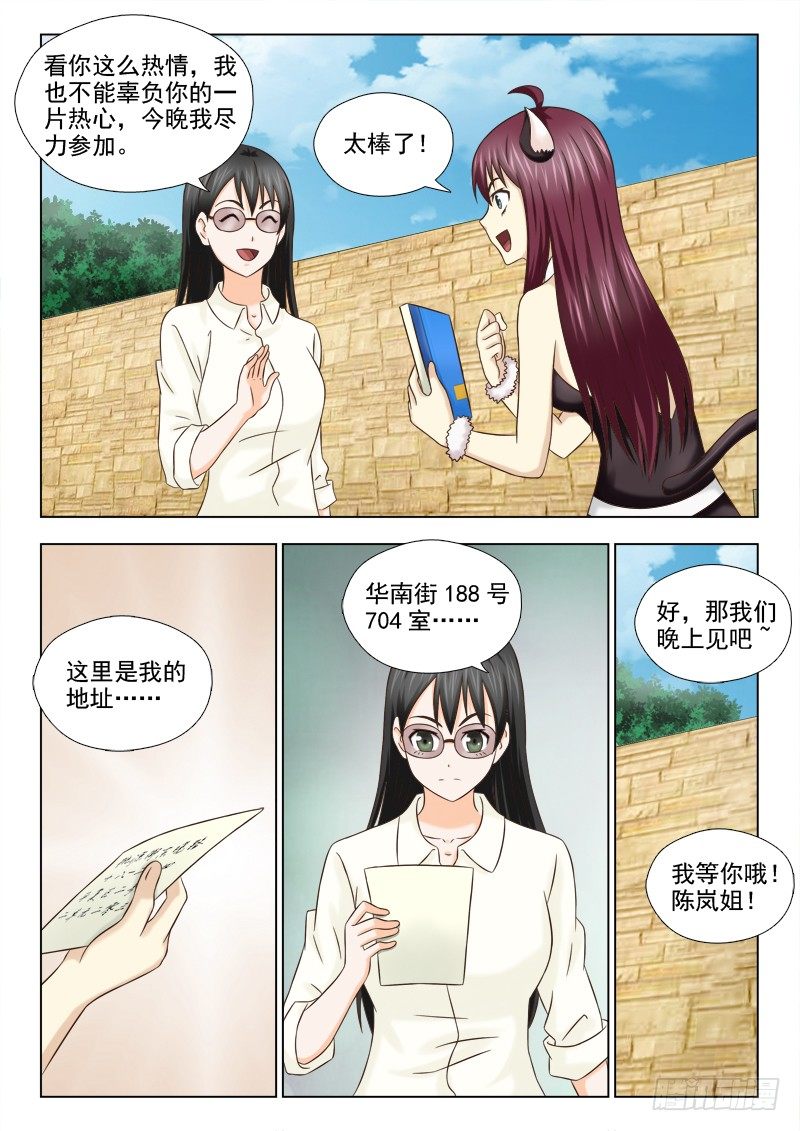 70 单独约见-第73话