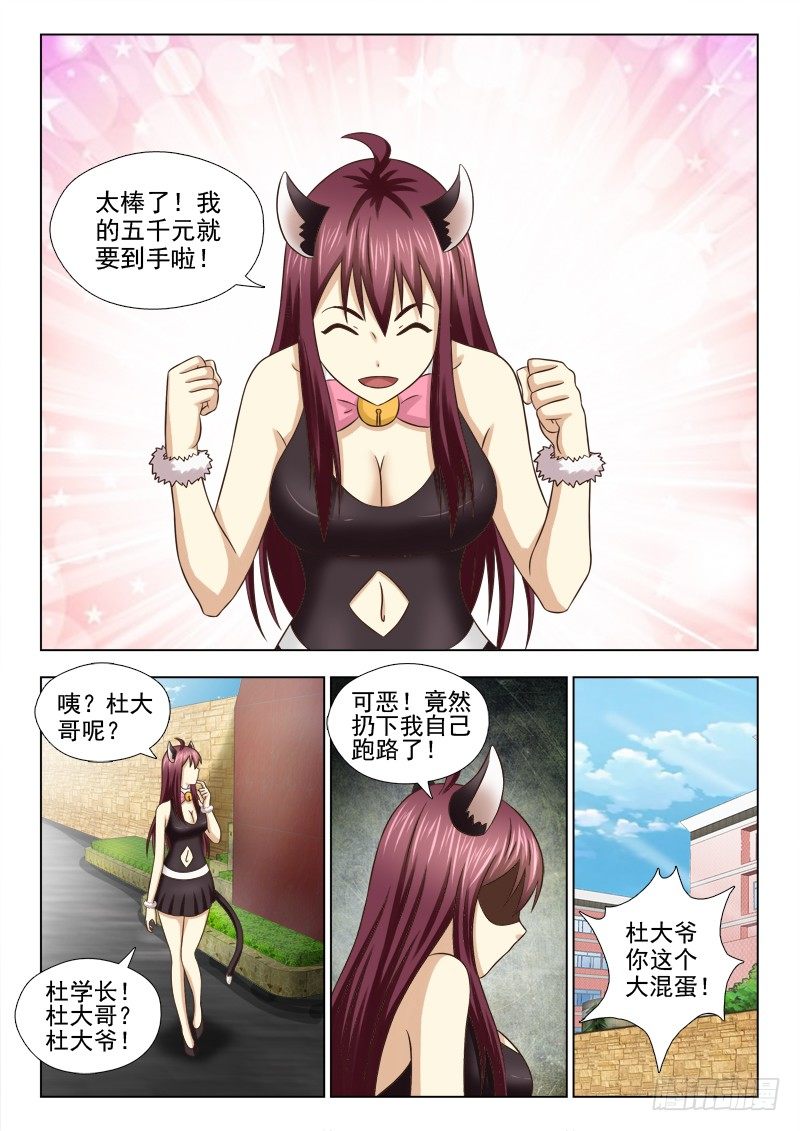 70 单独约见-第73话