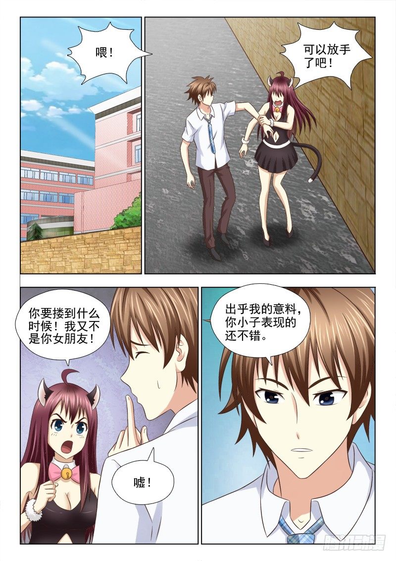 70 单独约见-第73话