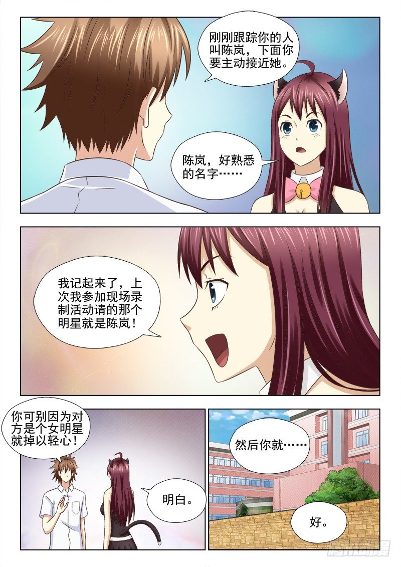 70 单独约见-第73话