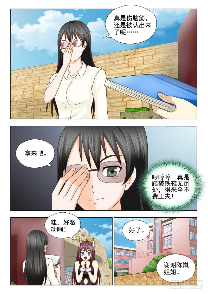 70 单独约见-第73话