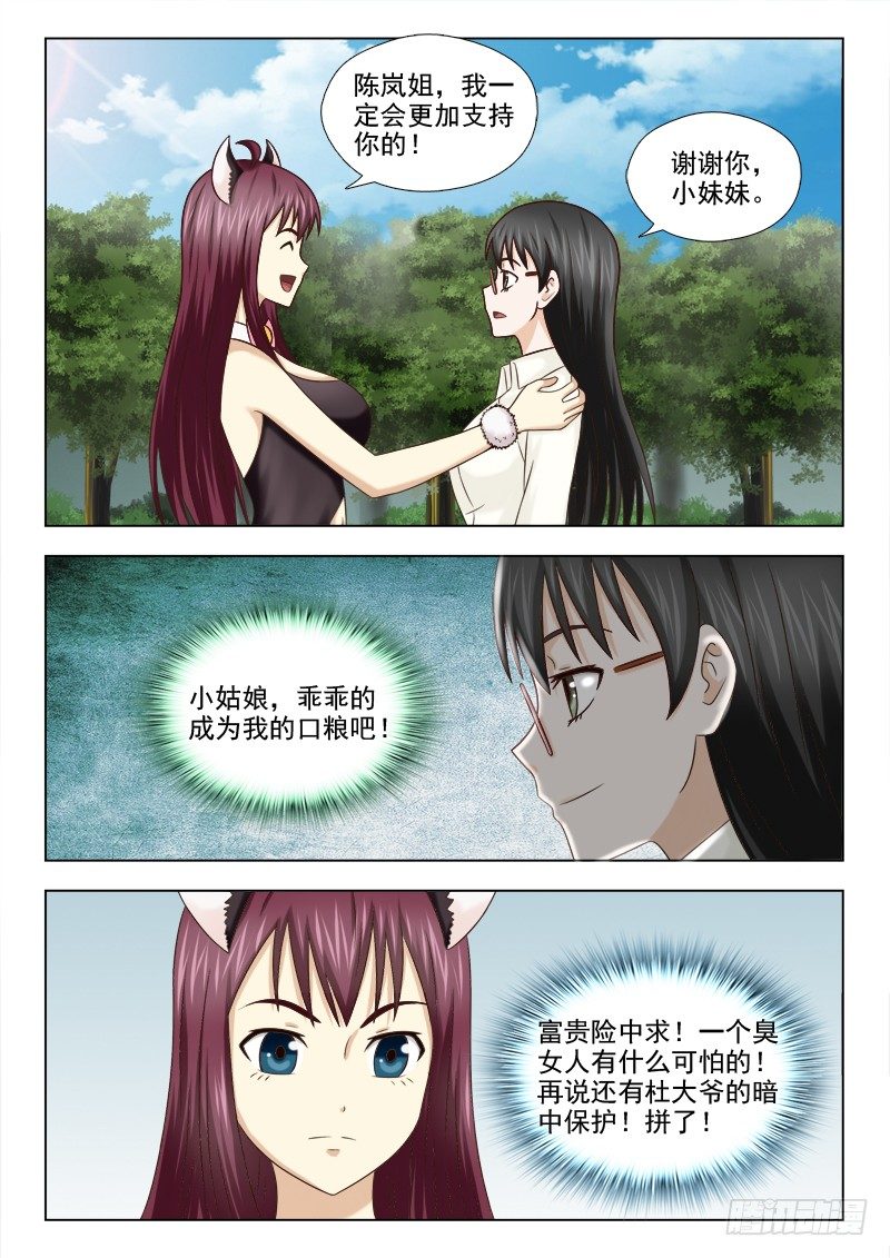 70 单独约见-第73话