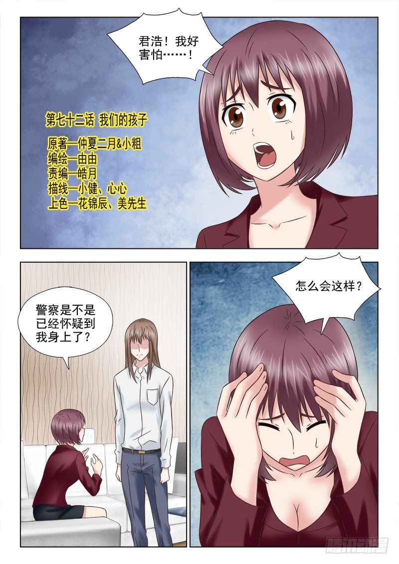 72 我们的孩子-第75话