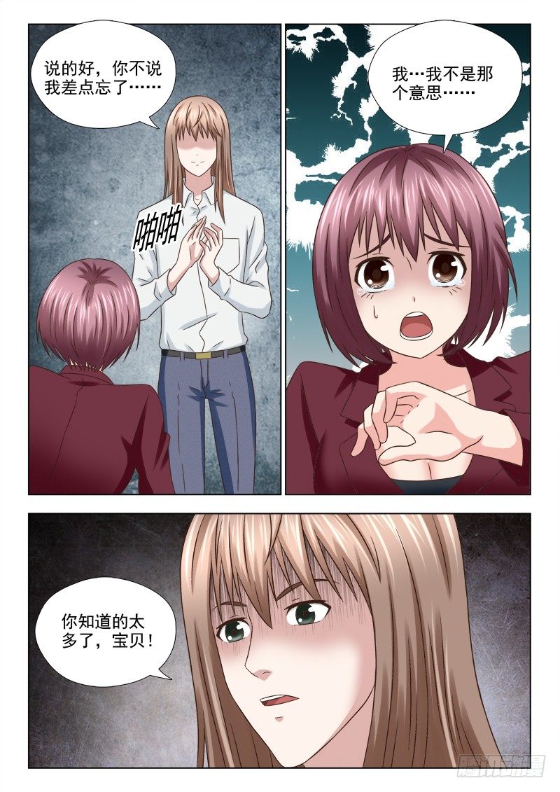 72 我们的孩子-第75话