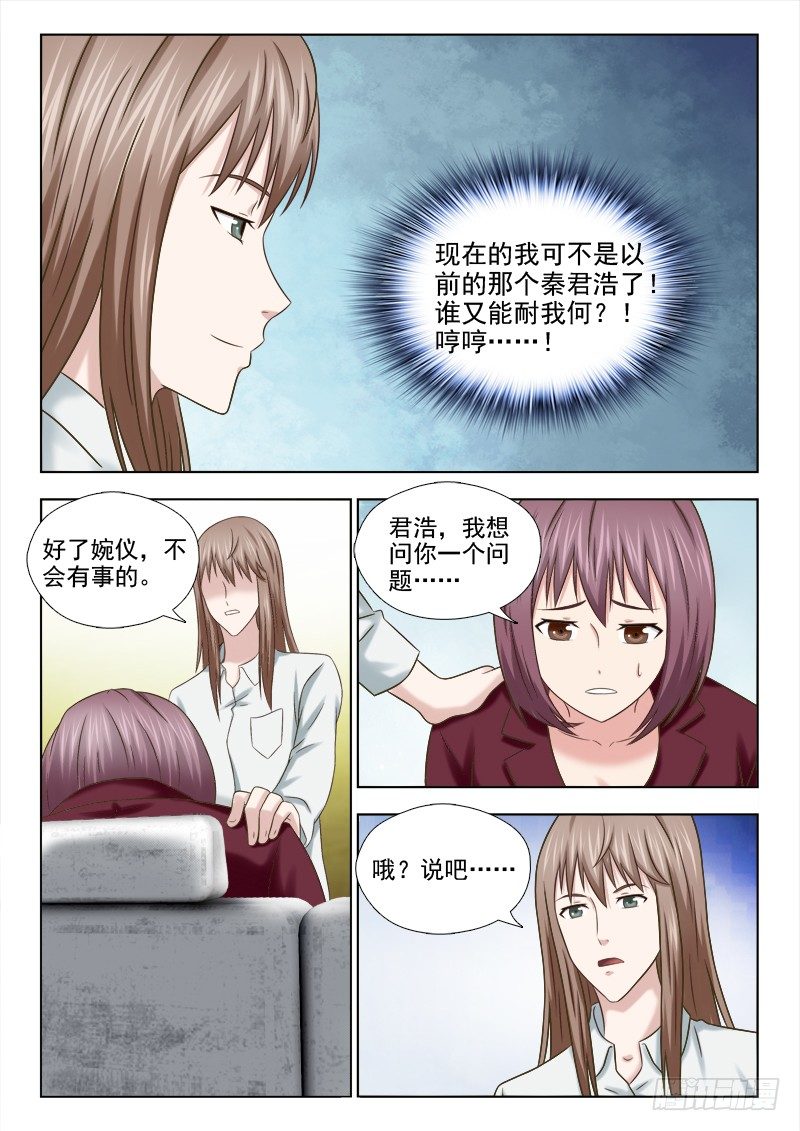 72 我们的孩子-第75话