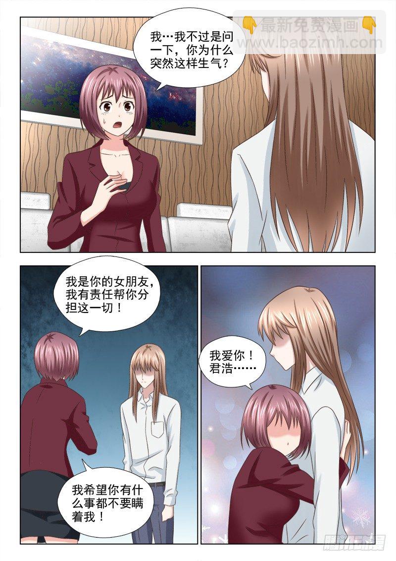 72 我们的孩子-第75话