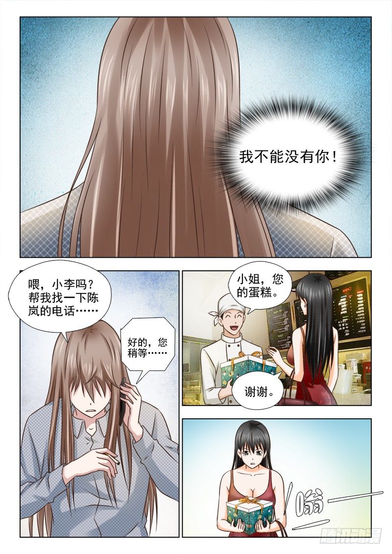 74 陈岚，我要宰了你-第77话