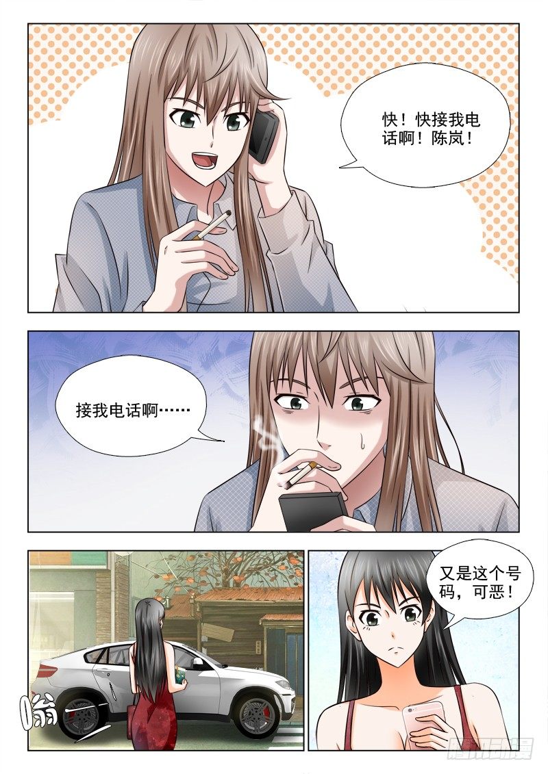74 陈岚，我要宰了你-第77话
