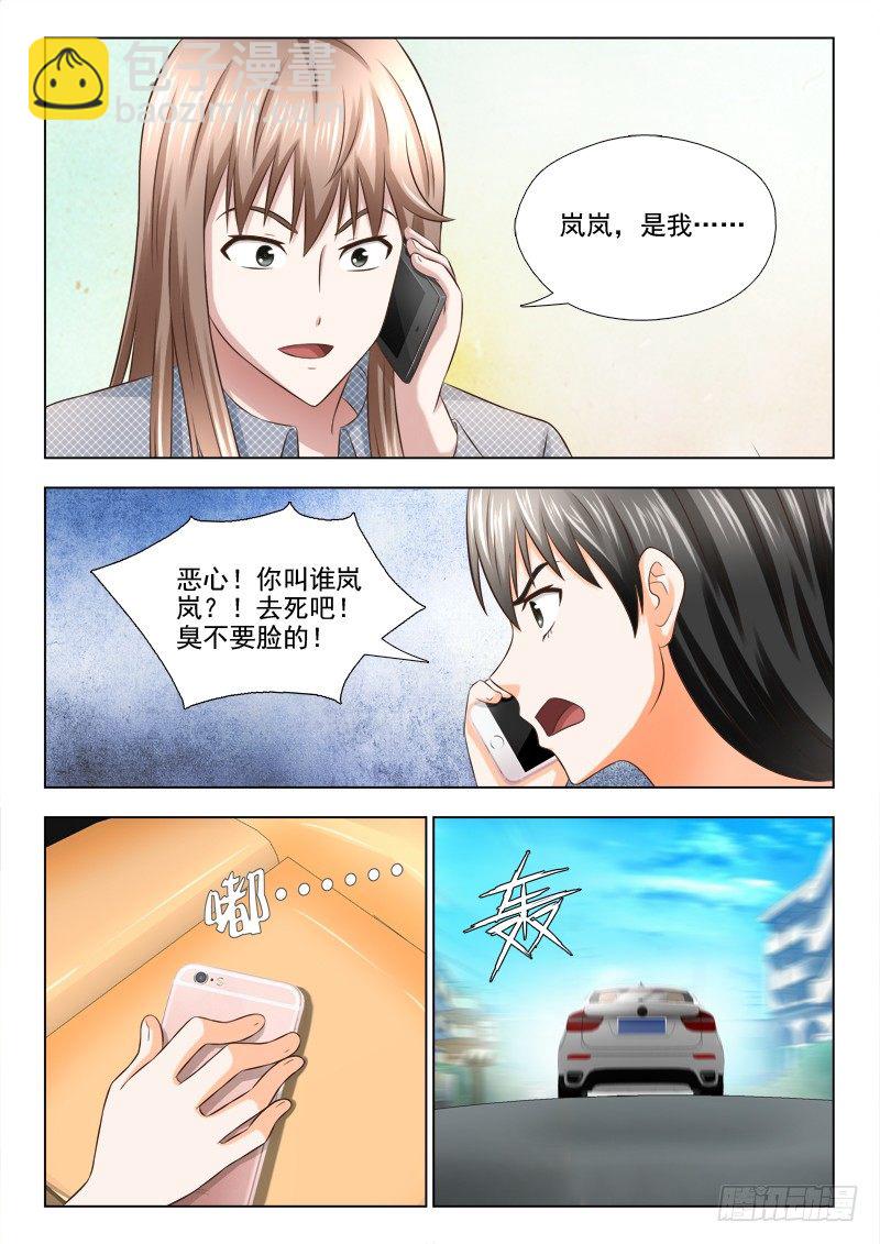 74 陈岚，我要宰了你-第77话