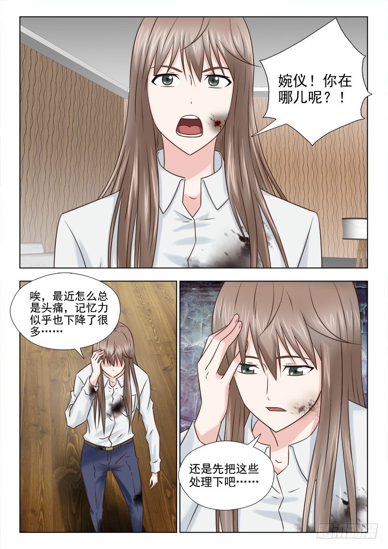 74 陈岚，我要宰了你-第77话