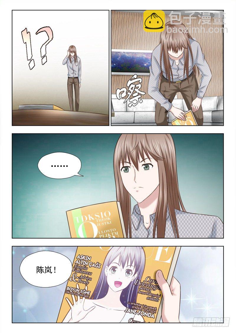 74 陈岚，我要宰了你-第77话