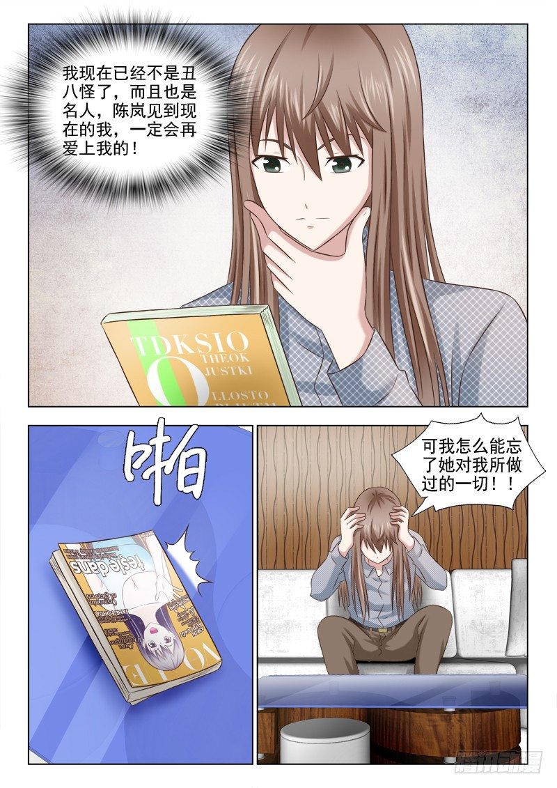74 陈岚，我要宰了你-第77话