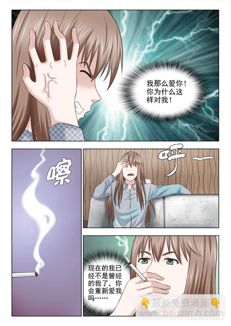 74 陈岚，我要宰了你-第77话