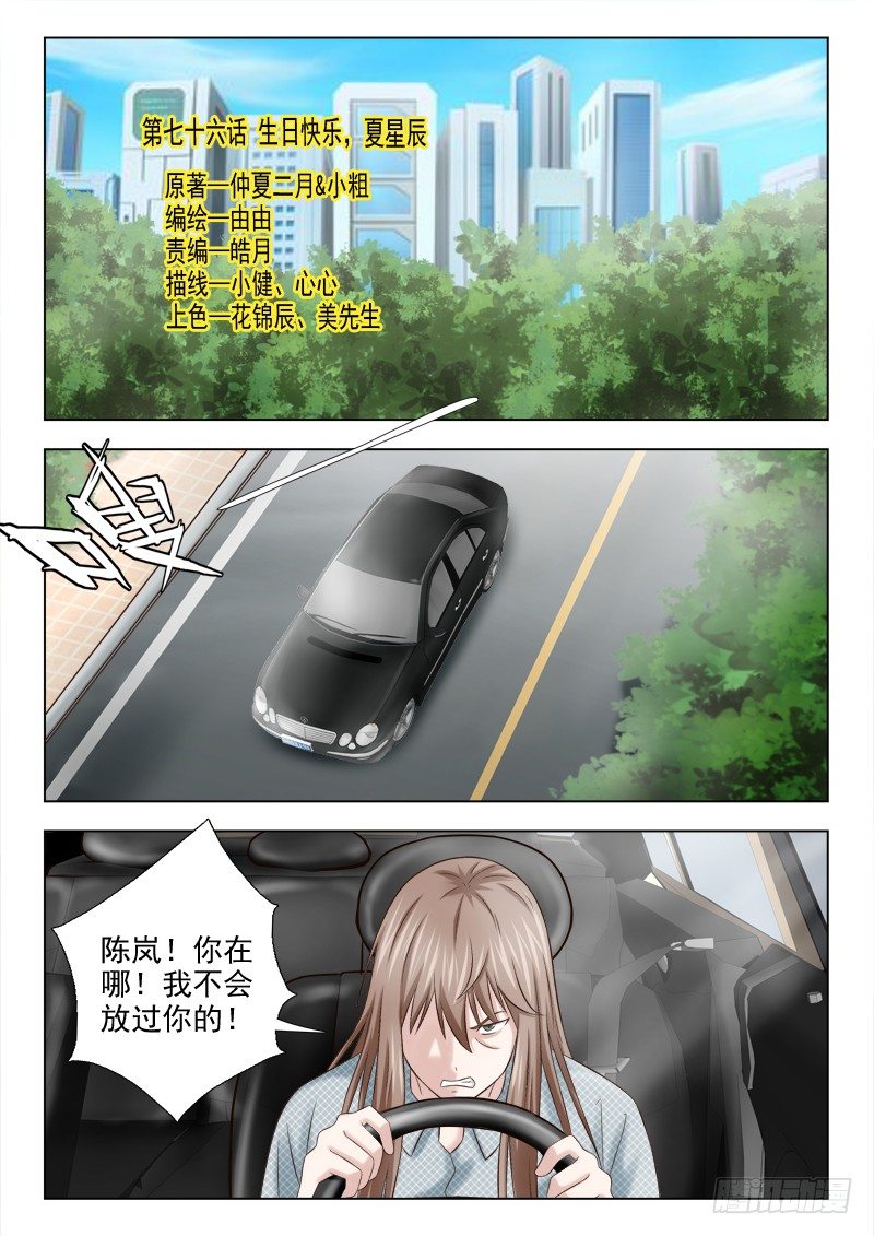 76 生日快乐，夏星辰-第79话