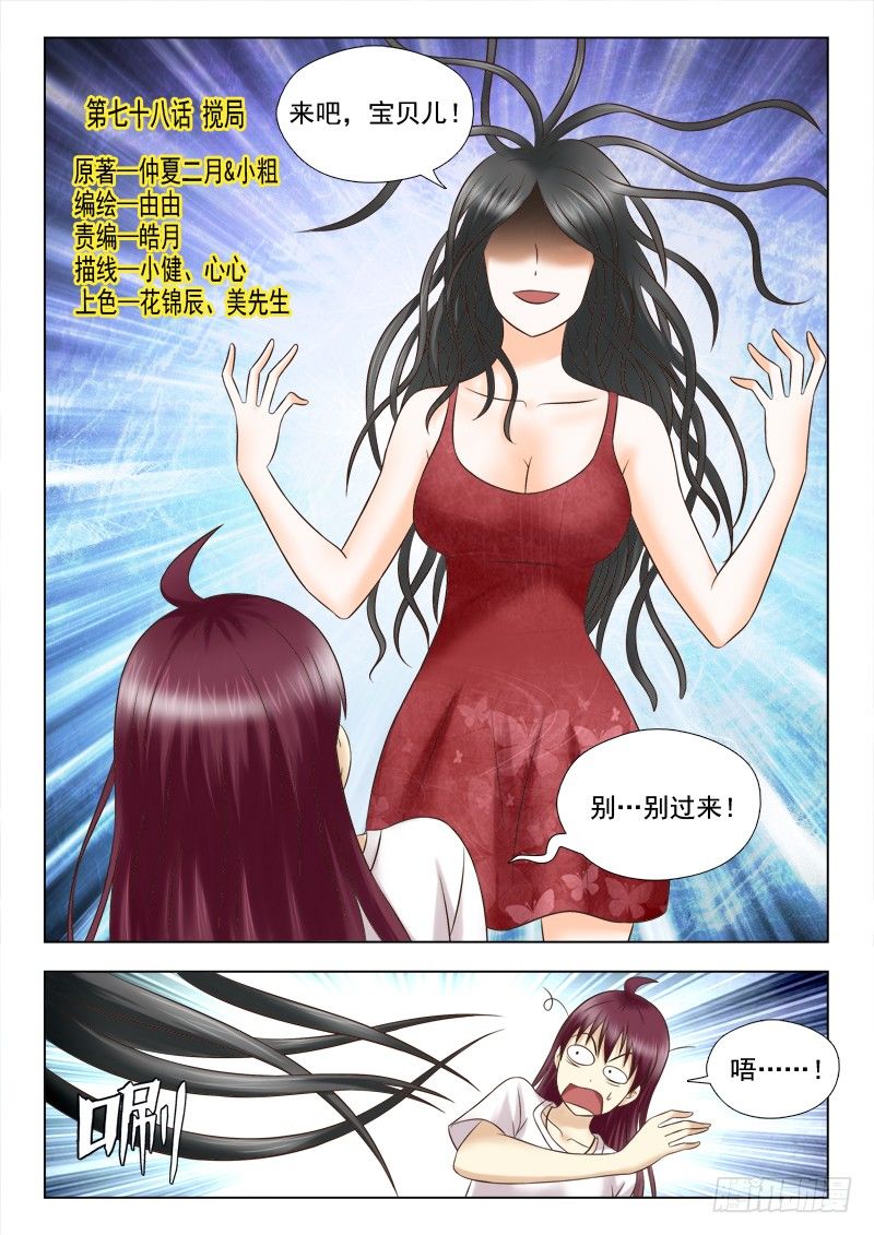 78 搅局-第81话