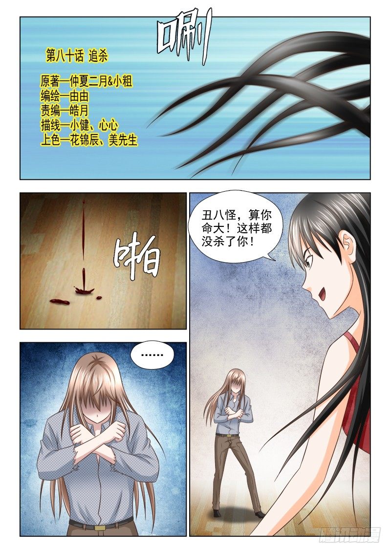 80 追杀-第83话