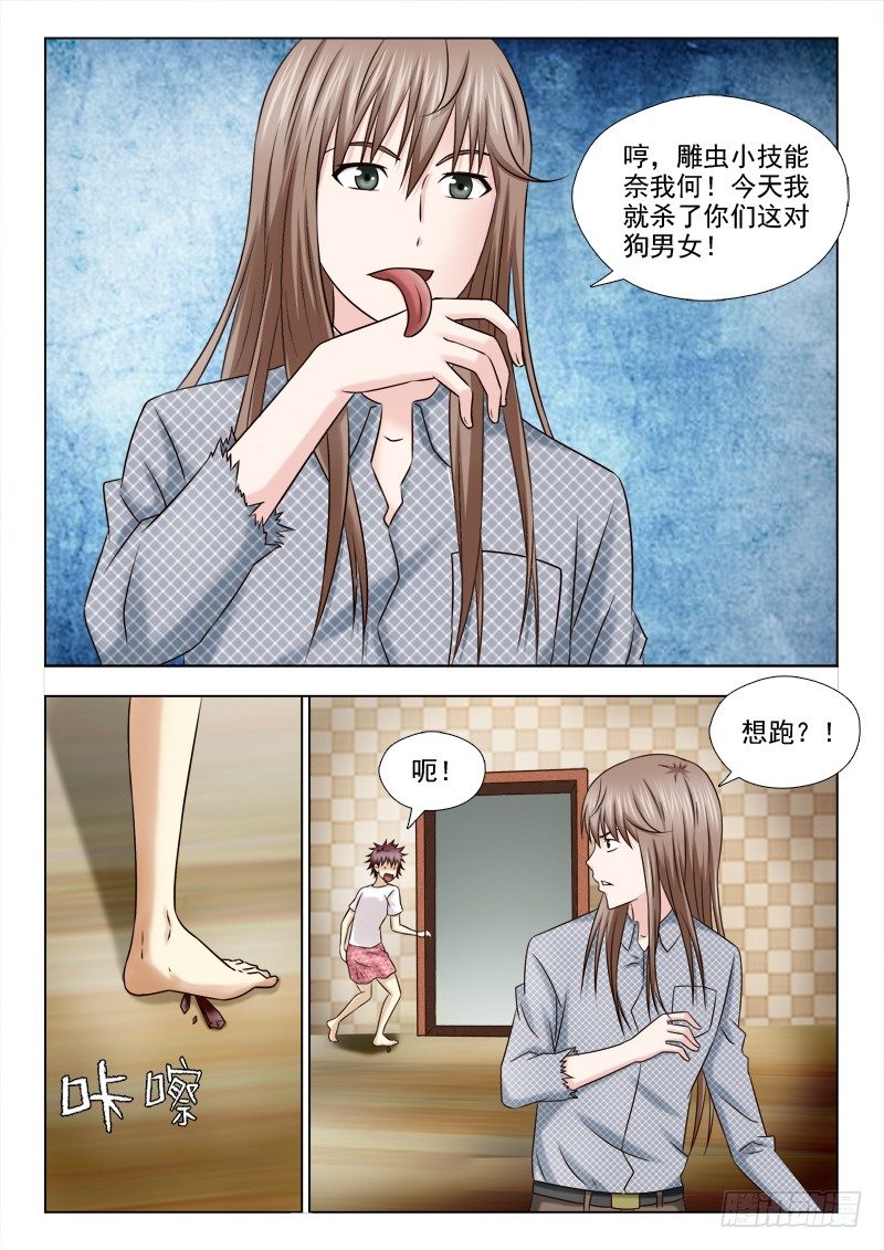 80 追杀-第83话