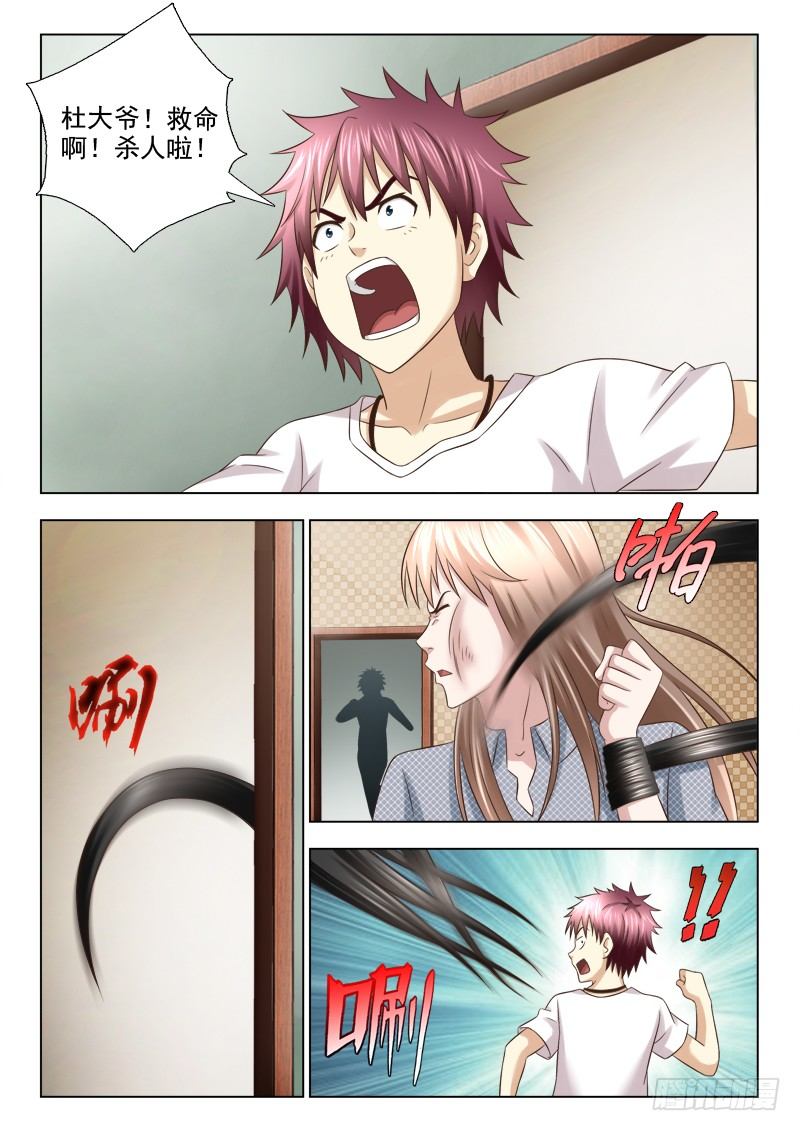 80 追杀-第83话