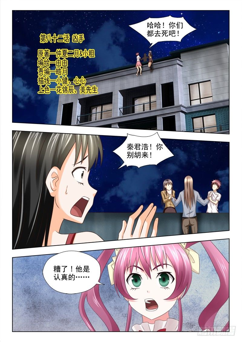 82 凶手-第85话