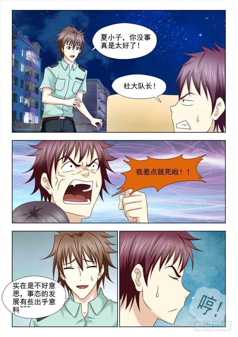 84 大难不死-第87话