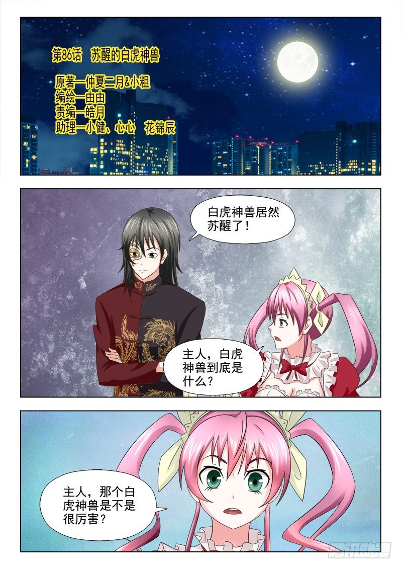 86 苏醒的白虎神兽-第89话