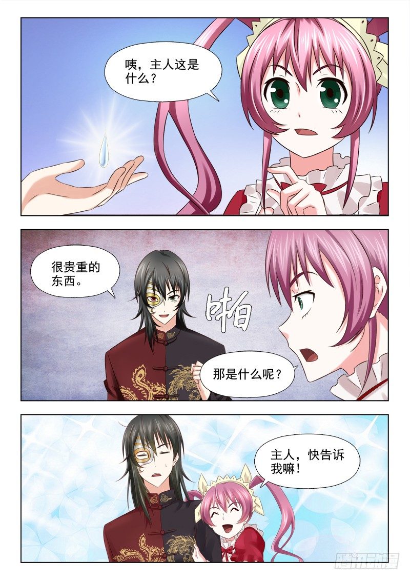 86 苏醒的白虎神兽-第89话