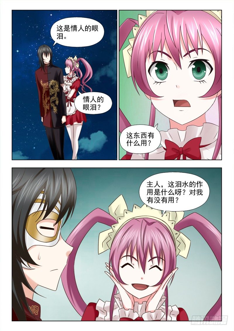 86 苏醒的白虎神兽-第89话